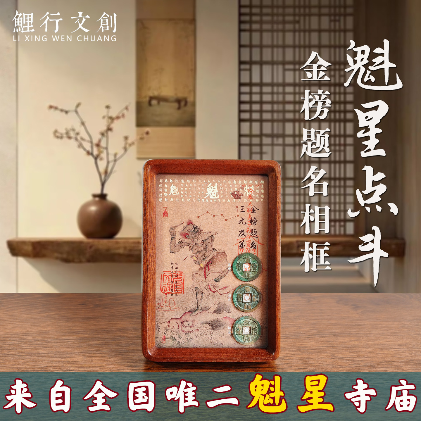 魁星点斗摆件金榜题名相框永春魁星岩文昌帝君中考高考礼物书桌,家居饰品,桌面摆件,淘宝优惠券,粉丝福利购,淘宝优惠卷