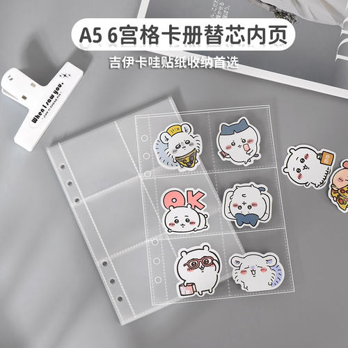 简约A5六宫格卡册内页6孔透明PP材质替芯页贴纸小卡票收集册6格页