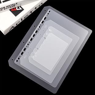 A5手账六孔磨砂塑料透明挡板笔记本活页本分隔板 卡册隔板A7