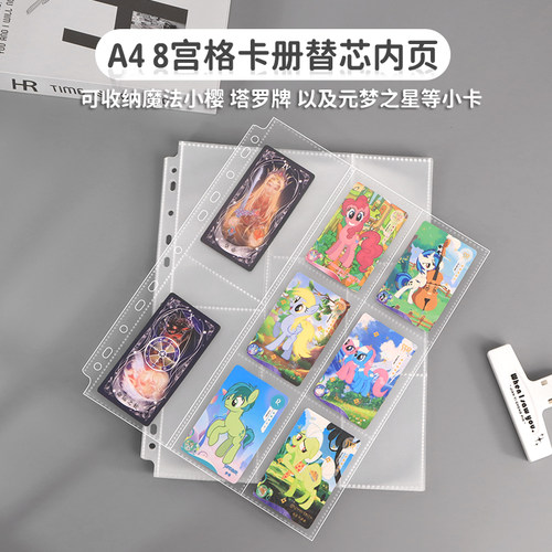 A4卡册活页11孔竖八格异形卡页动漫小卡魔法牌收纳替芯页8八宫格
