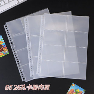 追星卡片收纳大b5活页卡册内页一宫格九宫格26孔活页收纳补充内页
