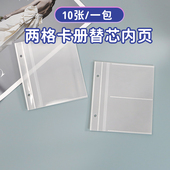 5寸卡片收纳册2两孔活页相册PP透明内页一宫格两宫格补充替芯