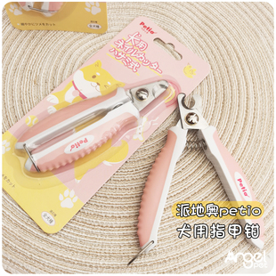 日本品牌派地奥petio狗狗修剪指甲刀锁扣大中小型宠物犬指甲钳