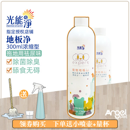 除臭光能净地板净除菌地板清洁剂