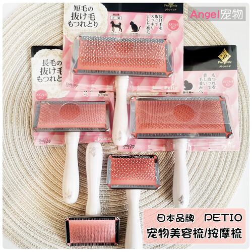 猫咪狗狗宠物针梳petio派地奥