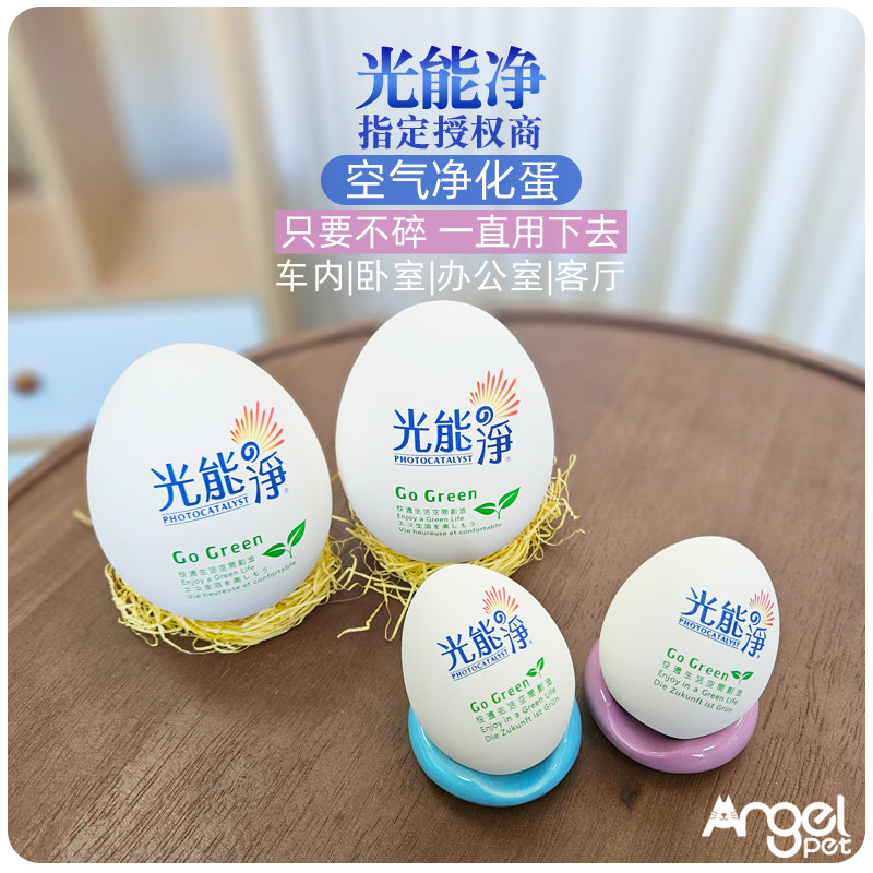 光能净空气净化蛋车载去味房间分解菌群除味光触媒除甲醛去异味