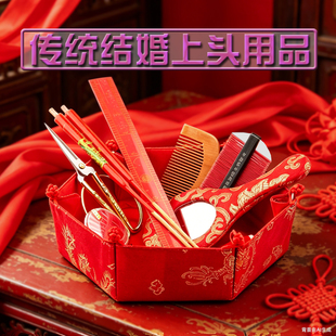 婚庆结婚仪式女家上头套装男家上头套装上字梳镜尺剪刀针线烛包邮