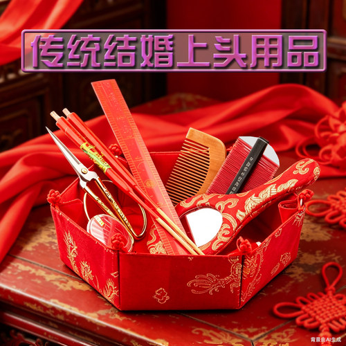 结婚上头用品套男女版粤港澳