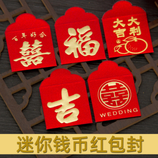 一元钱币硬币利是封红包套封包结婚通用大吉福入伙压床抛撒婚庆封