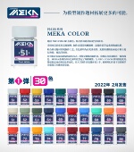 1期 模型制作工具辅料耗材 匠域MEKA COLOR 油性漆 科幻系列30色