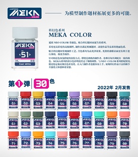 油性漆 COLOR 科幻系列30色 匠域MEKA 1期 模型制作工具辅料耗材