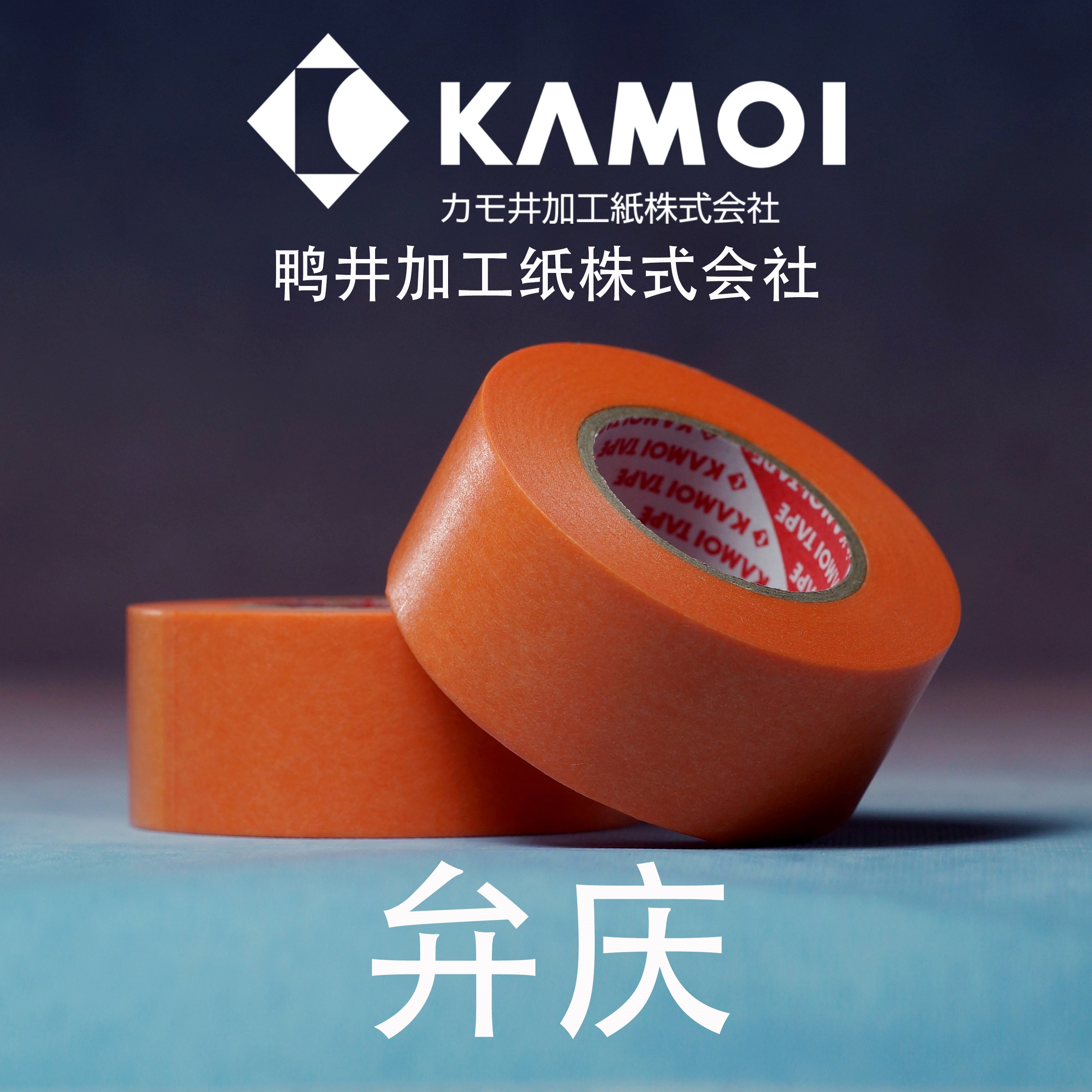 鸭井遮盖带超强粘上色和纸胶带