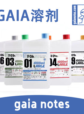 山海模型 盖亚溶剂NP003金属缓干珐琅稀释剂洗笔液模型漆上色涂装