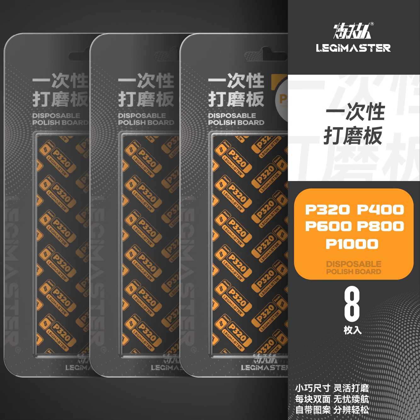 炼技人模型打磨板干湿两用双面
