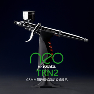 日本岩田 IWATA NEO HP-TRN2 0.5mm 日系侧壶扳机式喷笔