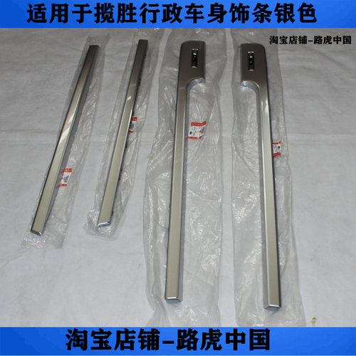 适用揽胜行政车门饰条身板