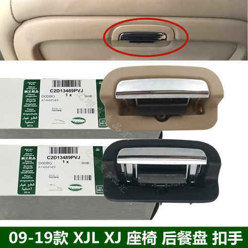 适用捷豹XJL座椅后餐盘锁