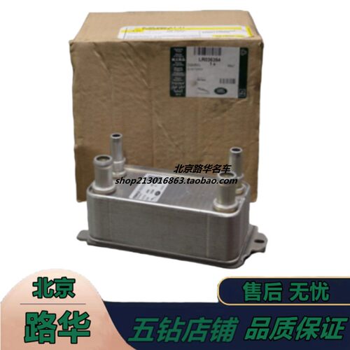 适用揽胜运动变速箱散热器