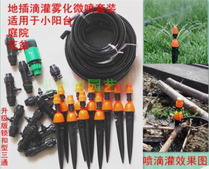 新品地插式雾化微喷滴头一体喷滴灌溉工具自动浇花浇水器家庭园艺