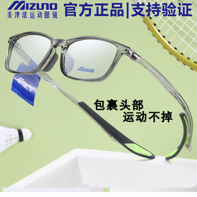 MIZUNO美津浓男篮球足球运动近视眼镜框架防滑防蓝光配镜片Z9016H,ZIPPO/瑞士军刀/眼镜,眼镜架,淘宝优惠券,粉丝福利购,淘宝优惠卷