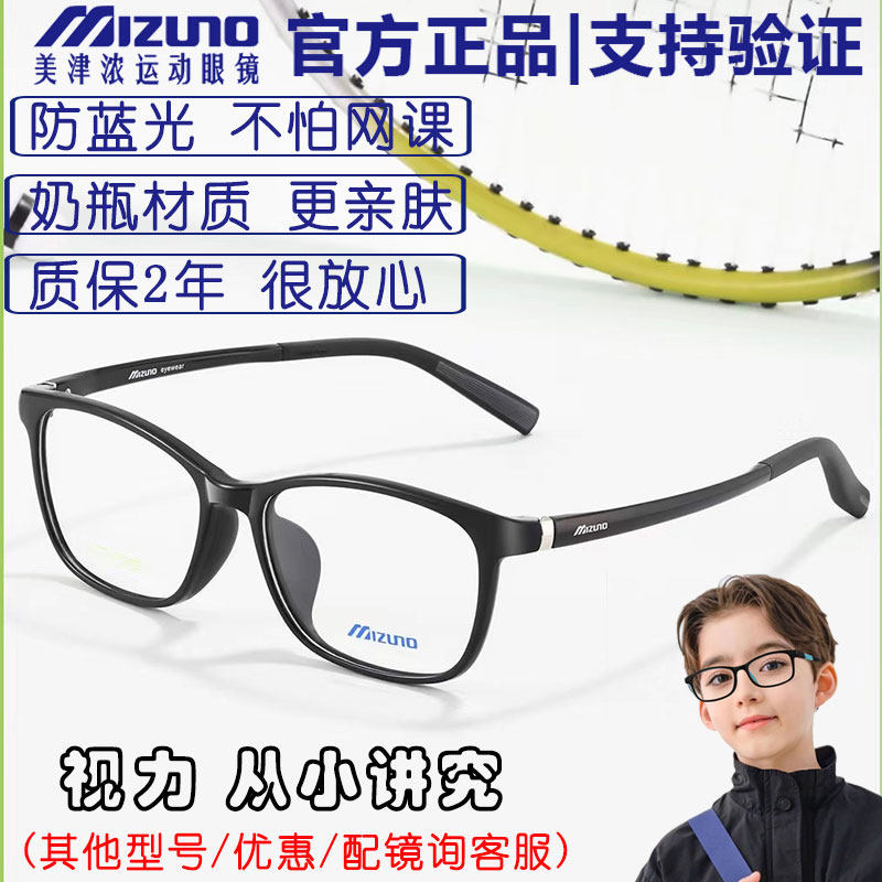 MIZUNO美津浓男女童运动近视眼镜框架防蓝光硅胶超轻专业配镜6046