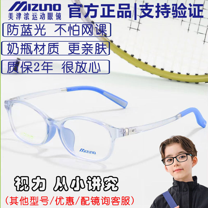 MIZUNO美津浓男女童运动近视眼镜框架防蓝光硅胶超轻专业配镜6047