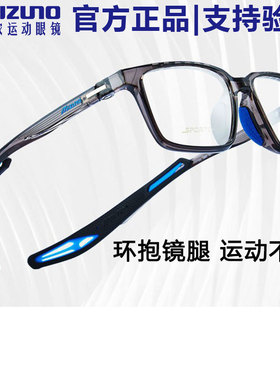 MIZUNO美津浓男篮球足球户外运动眼镜框架防滑防蓝光镜片Z9015H