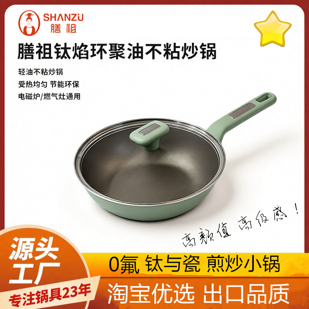 膳祖家用平底锅加深煎锅24不粘小炒锅28cm高颜值陶瓷含钛电燃通用