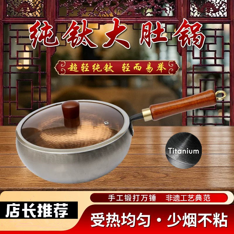纯钛大肚锅少油烟不粘锅单人22小炒锅28cm章丘手打无涂层家用钛锅