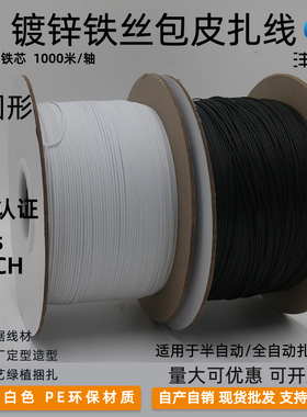 1000米PE包塑胶扁扎丝线椭圆0.45mm电镀锌自动绕线机扎带厂家直销