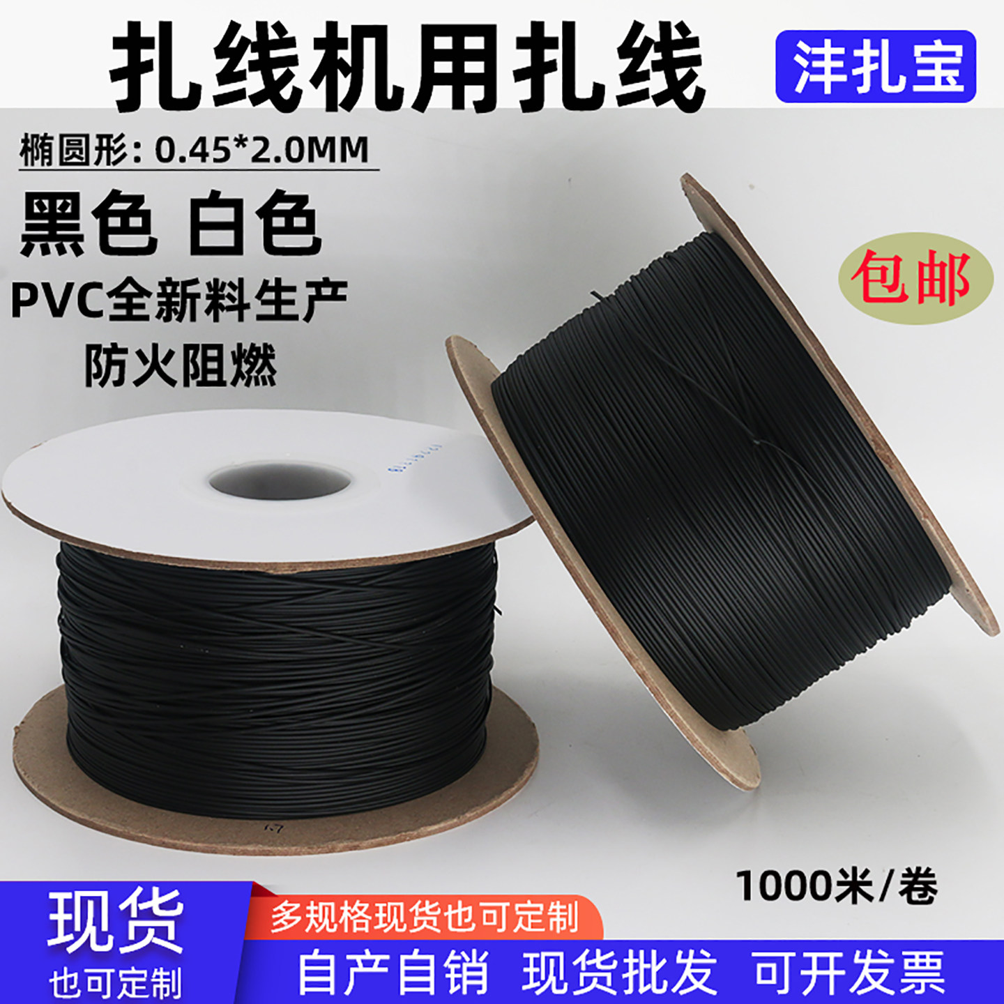 自动扎线机用PVC扎线1000米/卷