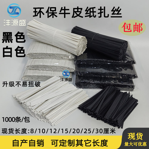 黑色白色牛皮纸扎丝环保捆扎绳