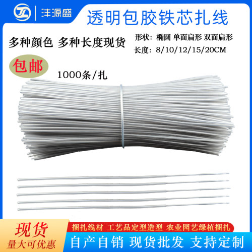 透明PE包胶铁丝毛绒玩具支撑铁丝