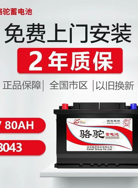 适用奔驰C级GLK300奥迪A6沃尔沃林荫大道原装电瓶骆驼蓄电池58043