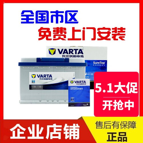 歌诗图欧蓝德蓝瑟蓄电池瓦尔塔