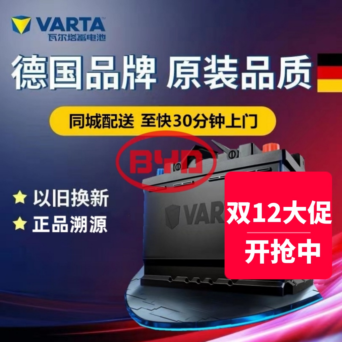 BYD比亚迪F6G5G6S6S7M6速锐思锐原装电瓶瓦尔塔蓄电池80d26LR70AH