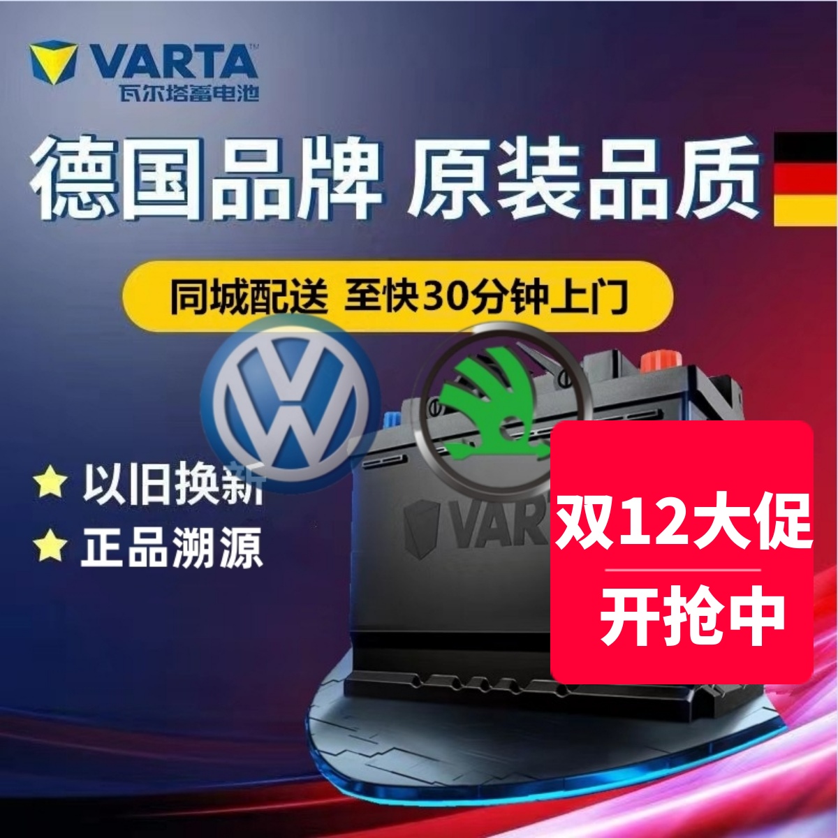 适配大众途观速腾宝来朗逸君威明锐原装电瓶瓦尔塔蓄电池12v60AH