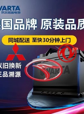 适配东南DX3DX5DX7蓝瑟菱悦V3凌致V5电瓶瓦尔塔65D23蓄电池60AH