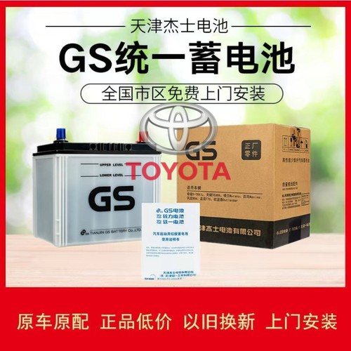 适配奕泽C-HR凯美瑞亚洲龙威兰达原装启停电瓶380LN3-ISS65Ah GS