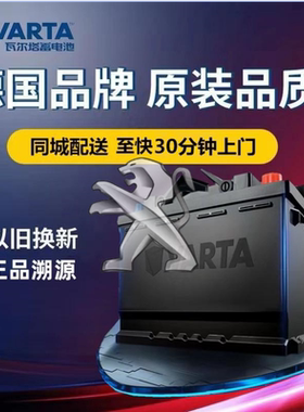 适配标致206/207/307/308/408/3008汽车电瓶12v60ah瓦尔塔蓄电池