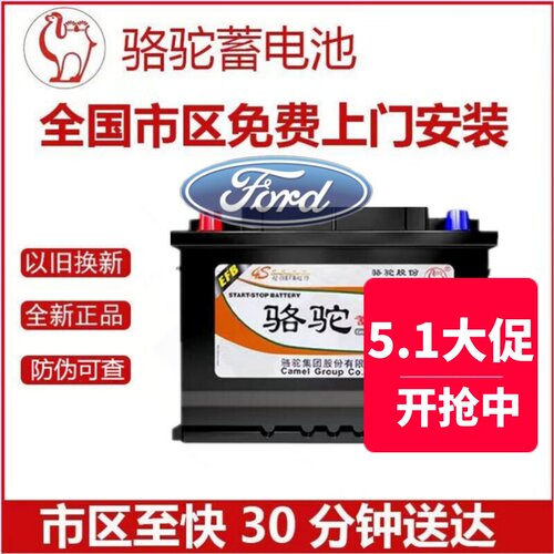 适配福特翼虎金牛座蒙迪欧福克斯锐界原厂启停电瓶T7骆驼EFB75ah