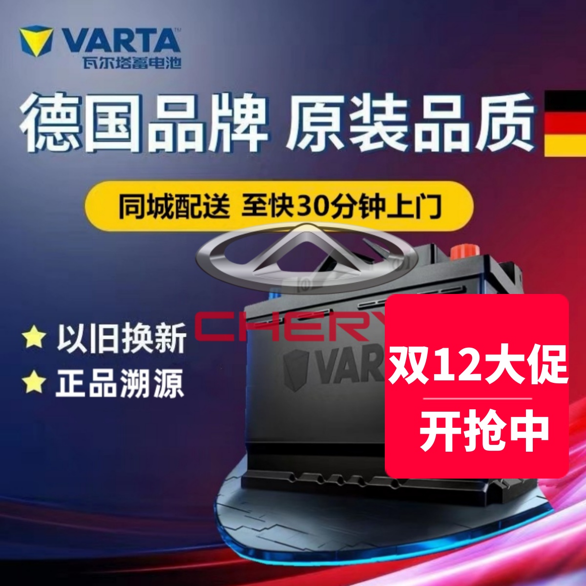 适配奇瑞A3E5风云2旗云2艾瑞泽57瑞虎3x57原装电瓶瓦尔塔电池60Ah