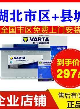 武汉湖北瓦尔塔12V45AH60AH70ah72ah80AH100Ah110a汽车电瓶蓄电池