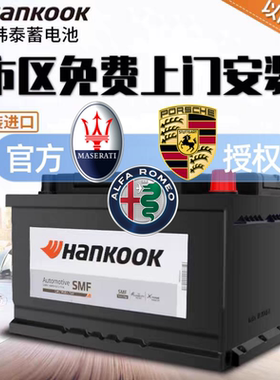 适配玛莎拉蒂/阿尔法罗密欧/保时捷Macan原装电瓶进口韩泰AGM95ah