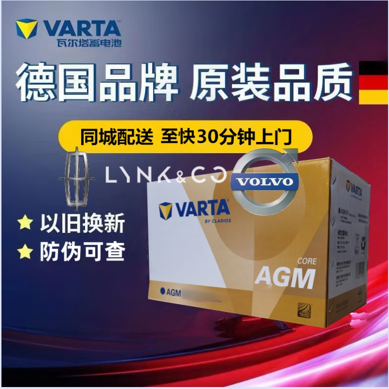 适配沃尔沃V40v60林肯MKC领克010203原厂启停蓄电池瓦尔塔AGM70Ah