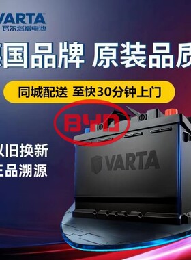 BYD比亚迪F6G5G6S6S7M6速锐思锐原装电瓶瓦尔塔蓄电池80d26LR70AH