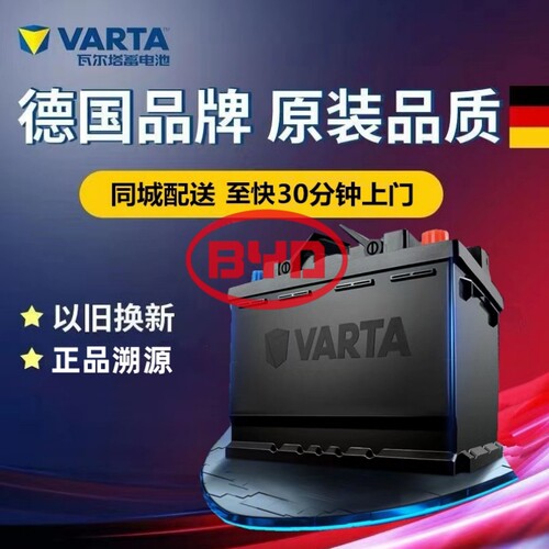 BYD比亚迪F6G5G6S6S7M6速锐思锐原装电瓶瓦尔塔蓄电池80d26LR70AH