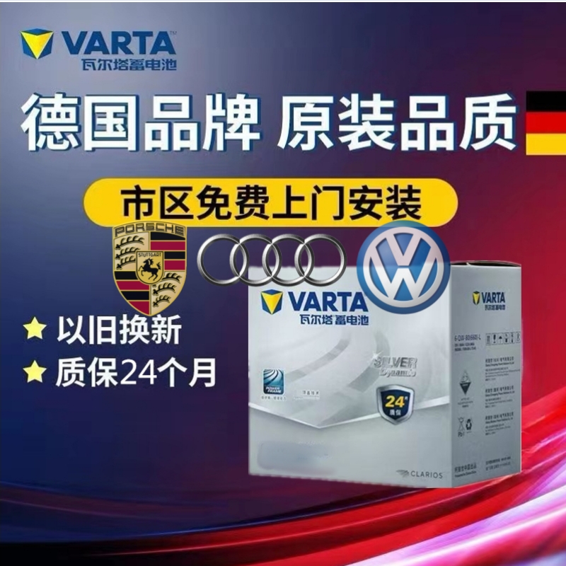 适配卡宴奥迪Q5Q7A8lS5A4L途锐原装汽车电瓶银瓦尔塔蓄电池110Ah