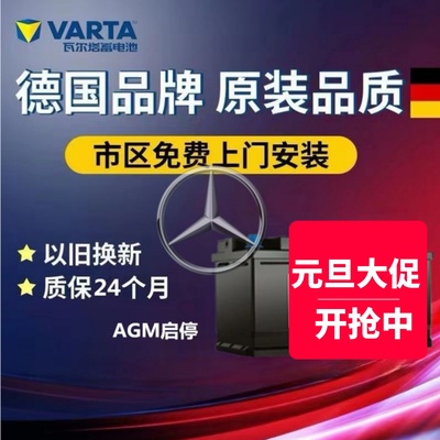 适配奔驰C180C200LC260LE200260300l原装启停电瓶瓦尔塔AGM80Ah