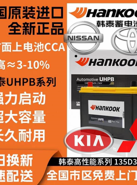 适配途乐陆巡索兰托帕杰罗英菲尼迪电瓶Hankook韩泰启停EFB T110